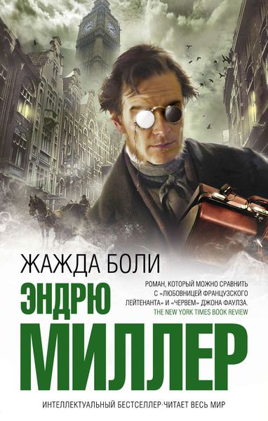 Обложка книги  «Жажда боли»