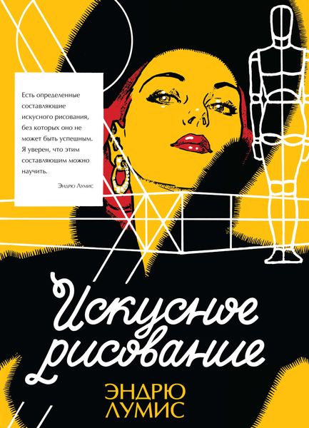 Обложка книги  «Искусное рисование»