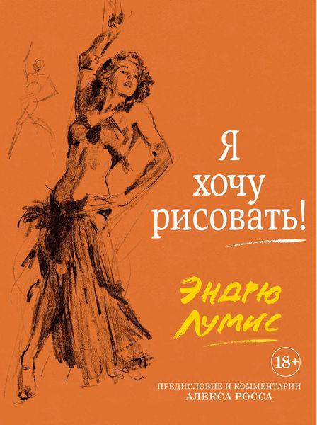 Обложка книги  «Я хочу рисовать!»