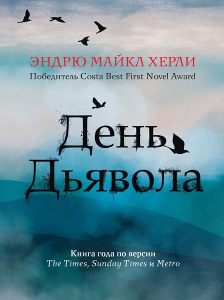 Обложка книги  «День Дьявола»
