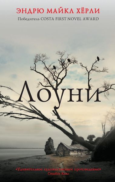 Обложка книги «Лоуни»