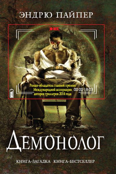 Обложка книги «Демонолог»