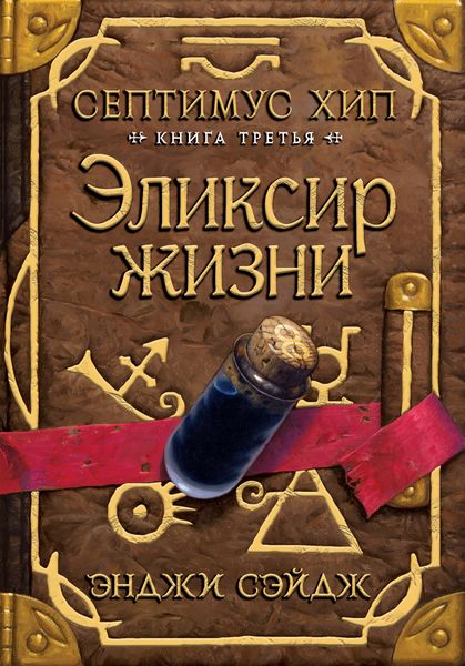 Обложка книги  «Эликсир жизни»