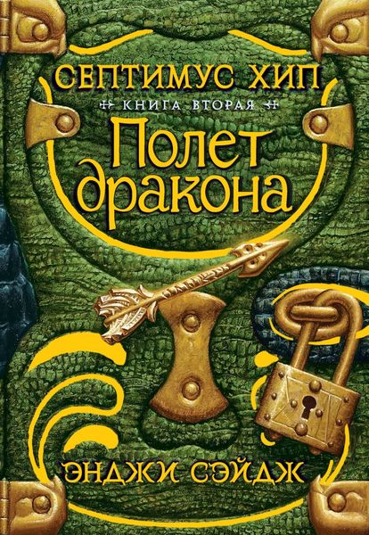 Обложка книги  «Полет дракона»