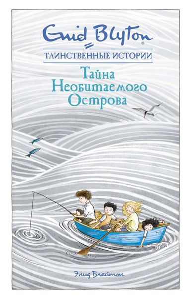 Обложка книги «Тайна необитаемого острова»