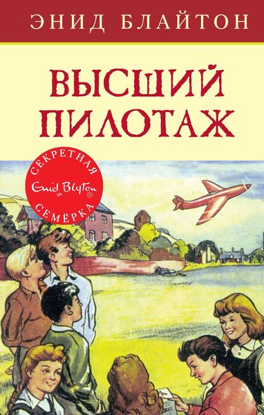 Обложка книги «Высший пилотаж»