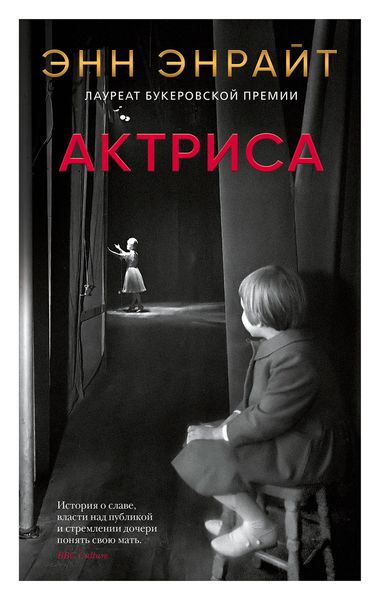 Обложка книги  «Актриса»