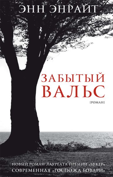 Обложка книги  «Забытый вальс»