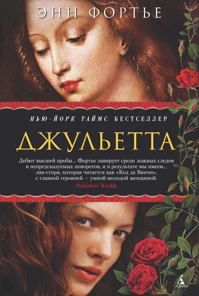 Обложка книги «Джульетта»