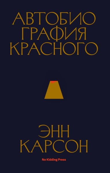 Обложка книги «Автобиография красного»