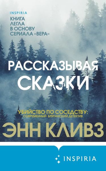 Обложка книги «Рассказывая сказки»