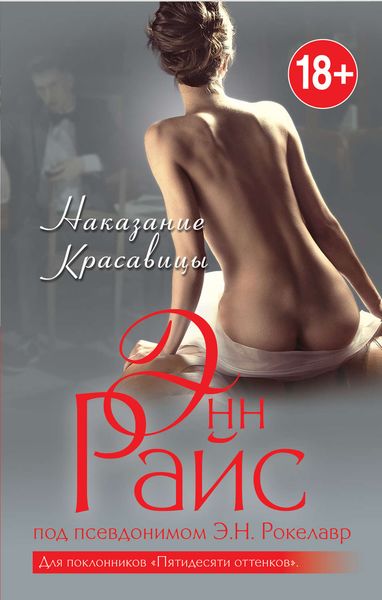 Обложка книги «Наказание красавицы»