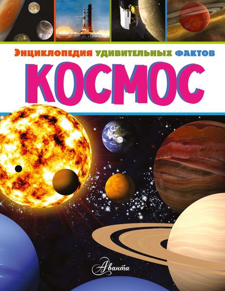 Обложка книги «Космос»