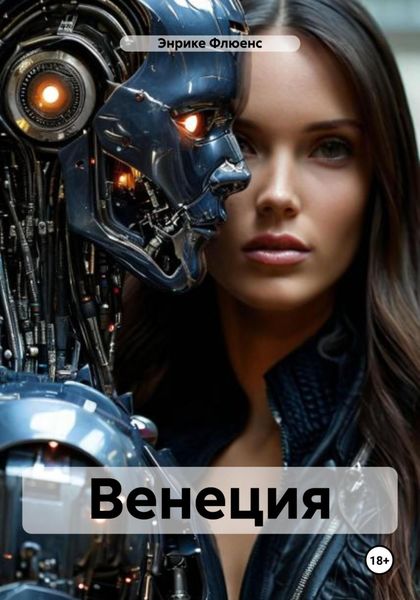 Обложка книги «Венеция»
