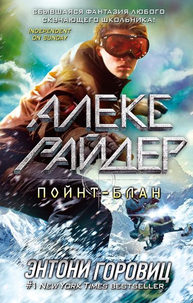 Обложка книги  «Пойнт-Блан»