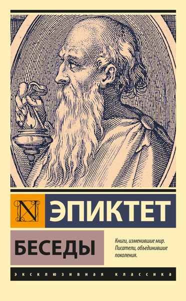Обложка книги  «Беседы»
