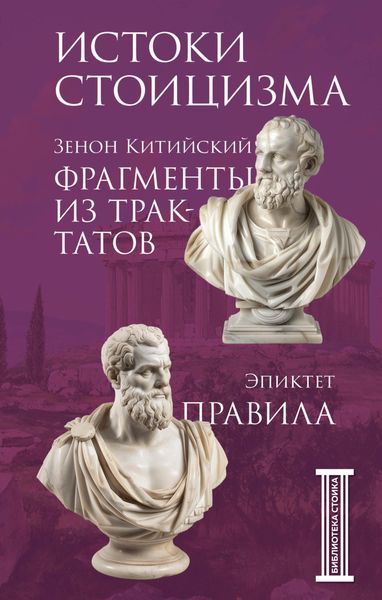 Обложка книги  «Фрагменты из трактатов. Правила»