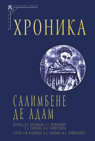 Обложка книги  «Хроника»