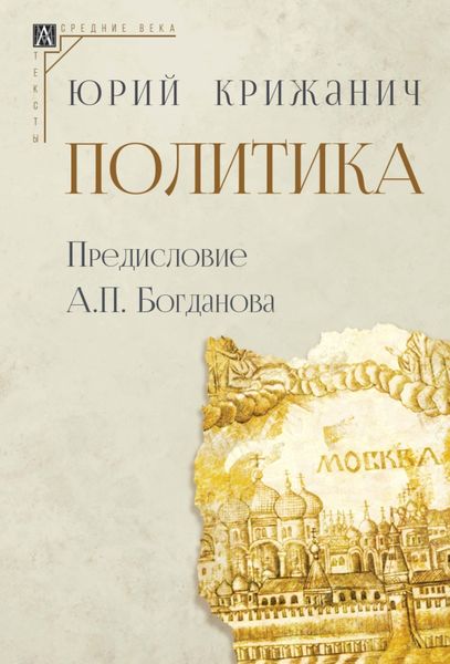 Обложка книги  «Политика»
