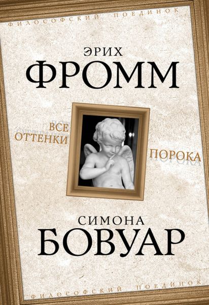 Обложка книги  «Все оттенки порока»