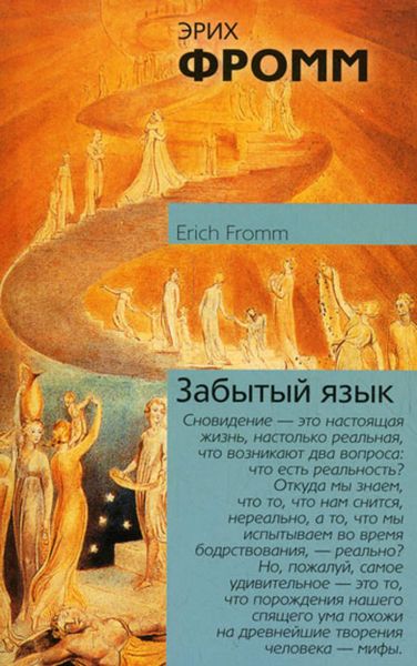 Обложка книги  «Забытый язык»