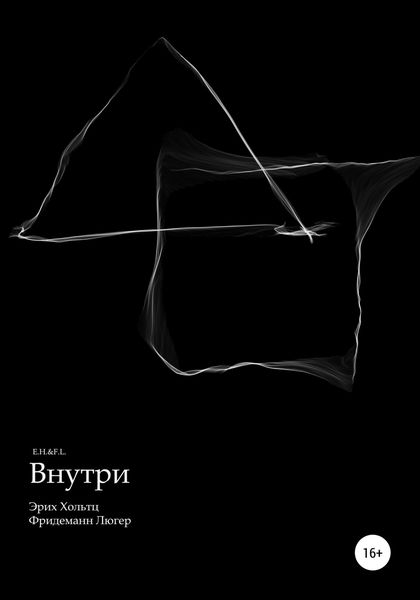 Обложка книги  «Внутри»