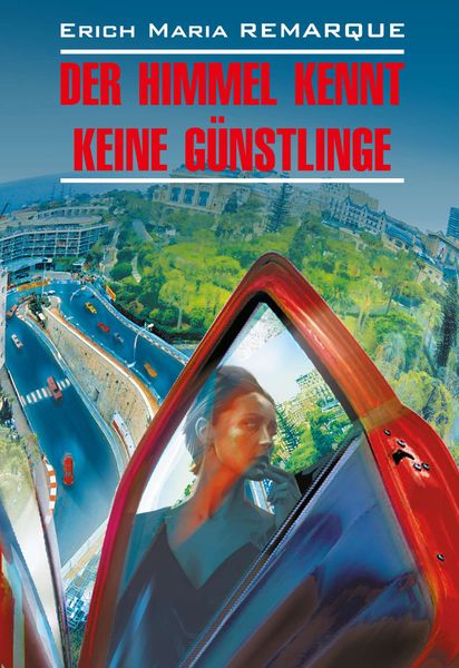 Обложка книги «Der Himmel kennt keine Günstlinge / Небеса не знают любимчиков (Жизнь взаймы). Книга для чтения на немецком языке»