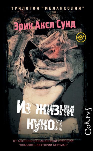 Обложка книги  «Из жизни кукол»