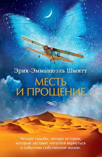 Обложка книги  «Месть и прощение»