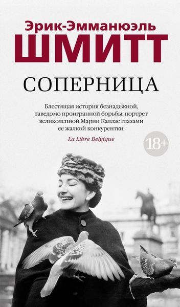 Обложка книги  «Соперница»