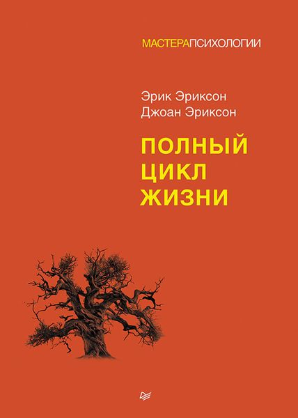 Обложка книги  «Полный цикл жизни»