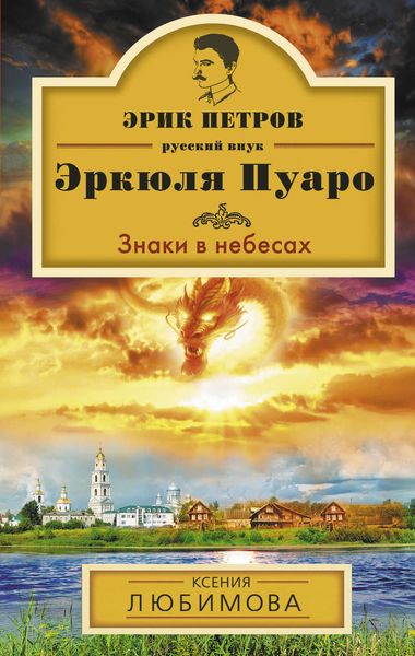 Обложка книги  «Знаки в небесах»