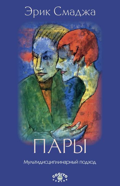 Обложка книги  «Пары. Мультидисциплинарный подход»