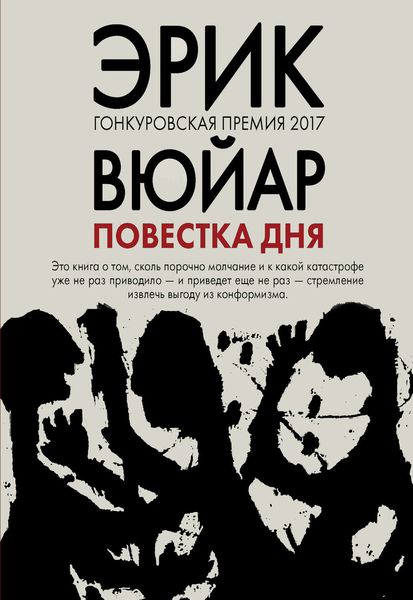 Обложка книги  «Повестка дня»