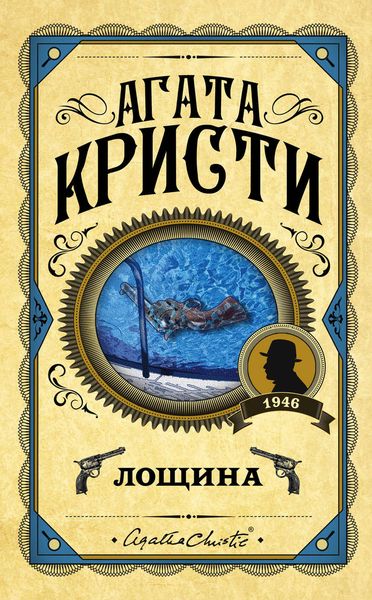 Обложка книги  «Лощина»