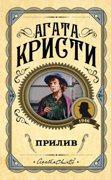 Обложка книги  «Прилив»