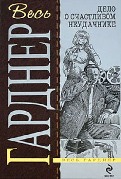 Обложка книги  «Дело кричащей женщины»