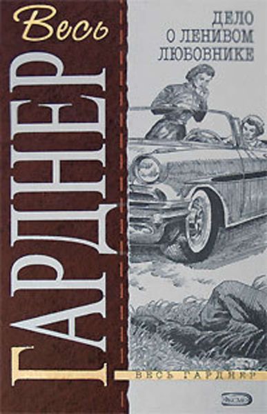 Обложка книги  «Дело наемной брюнетки»