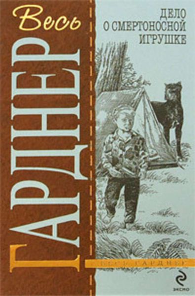 Обложка книги  «Дело об отложенном убийстве»