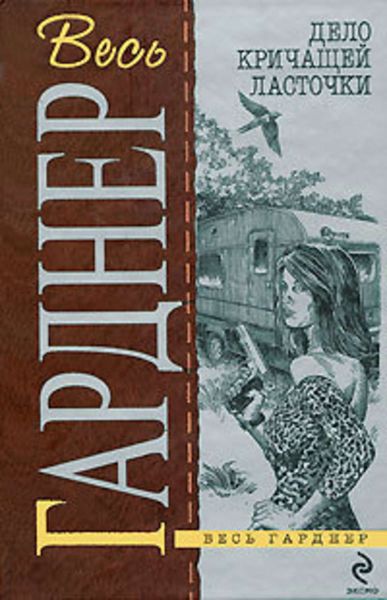 Обложка книги  «Дело упрямого свидетеля»
