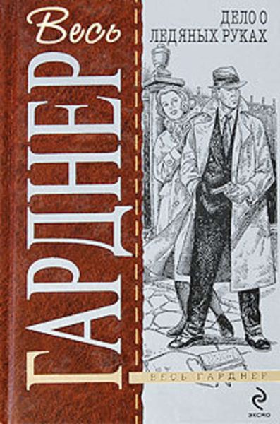 Обложка книги  «Дело влюбленной тетушки»