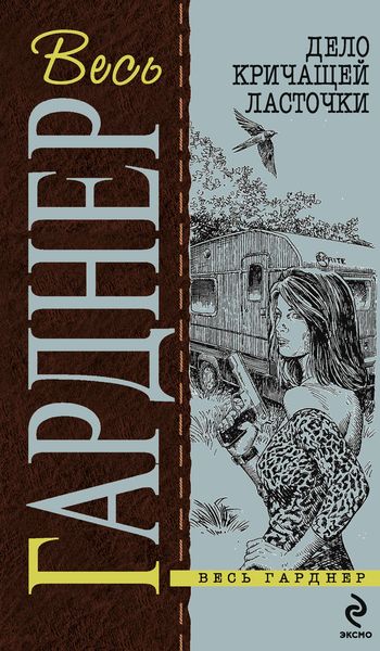 Обложка книги  «Исчезнувший труп»