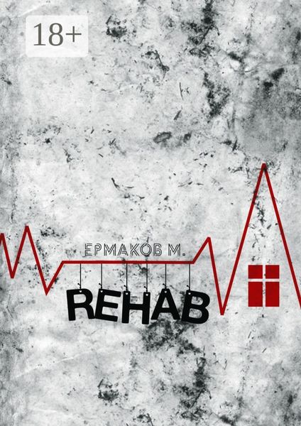 Обложка книги  «Rehab. Реабилитация»