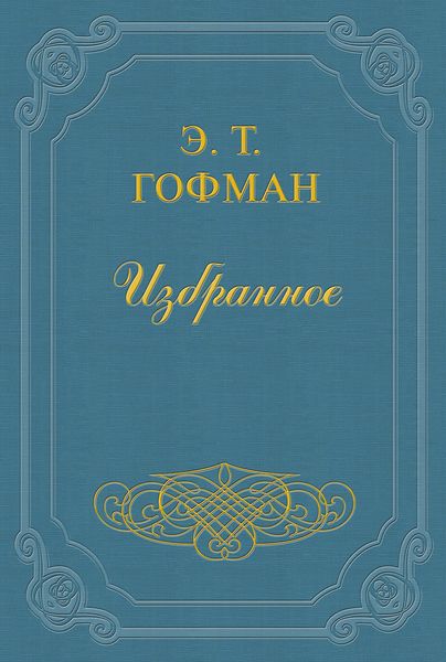 Обложка книги  «Мастер Иоганн Вахт»