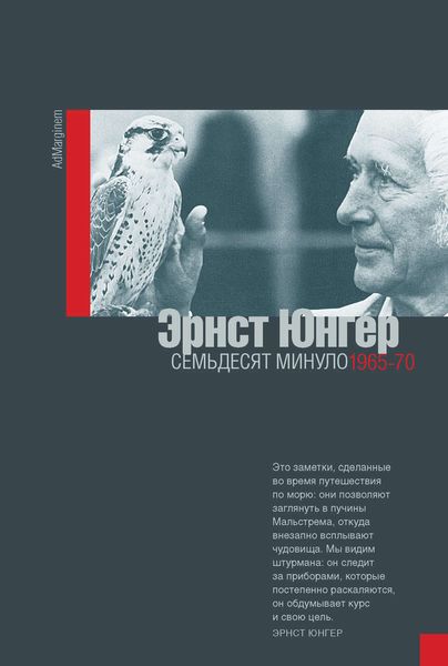 Обложка книги «Семьдесят минуло. 1965-70»