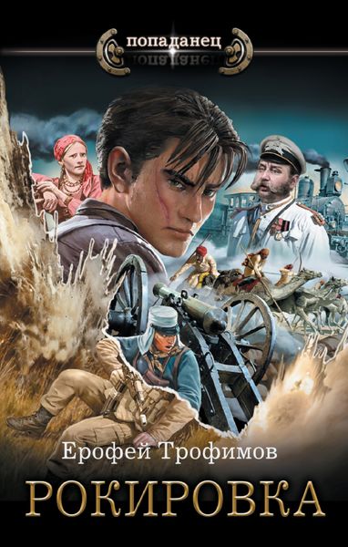 Обложка книги  «Рокировка»