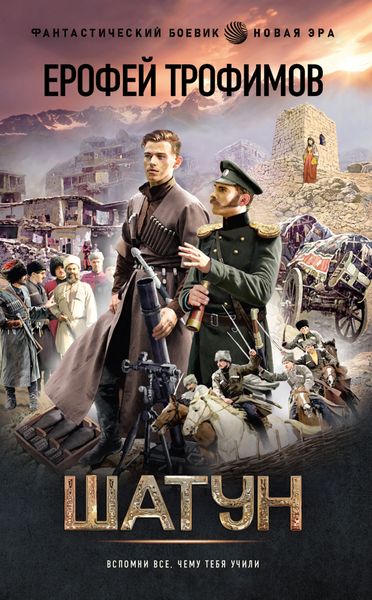 Обложка книги  «Шатун»