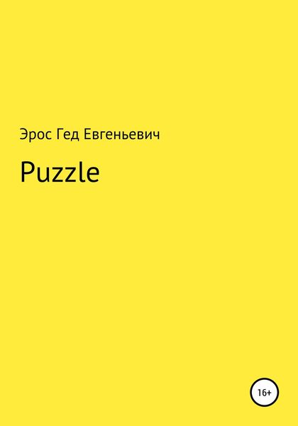 Обложка книги «Puzzle»