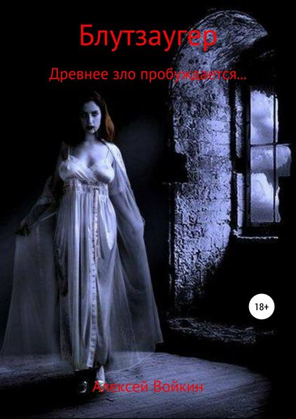 Обложка книги  «Блутзаугер»