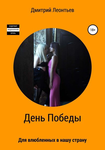 Обложка книги  «День Победы»